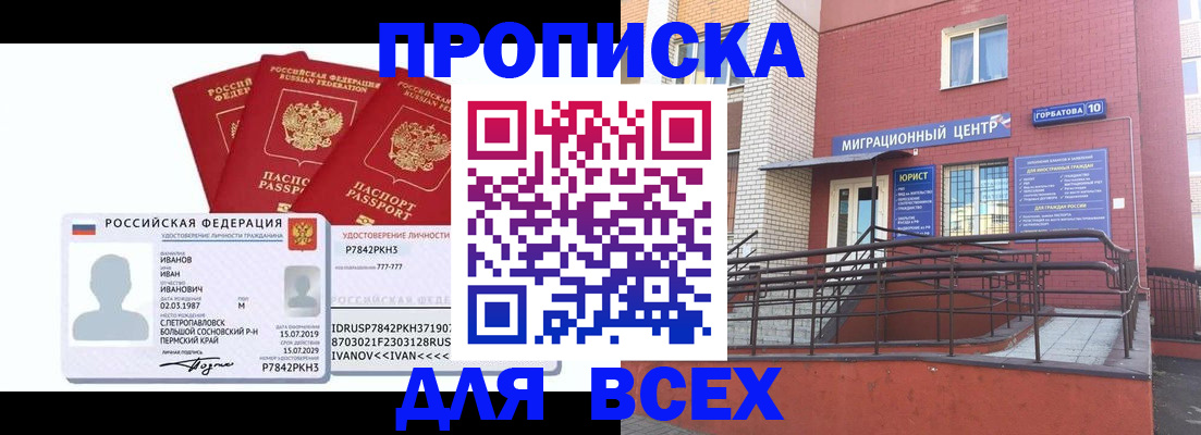 временная прописка в Туле
